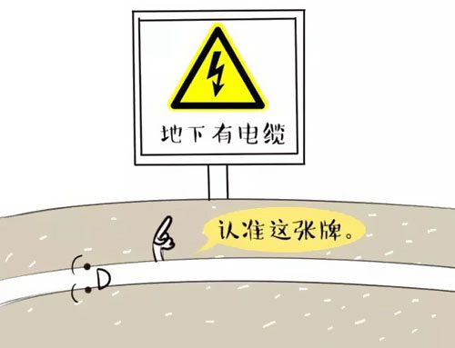 萌萌噠漫畫告訴你，地下電力電纜究竟是種什么存在